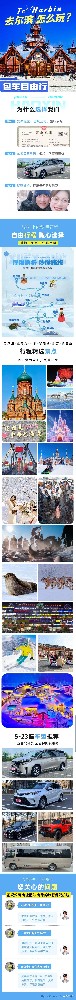 去尔滨怎么玩?昊鑫租车带你玩转东北环线
